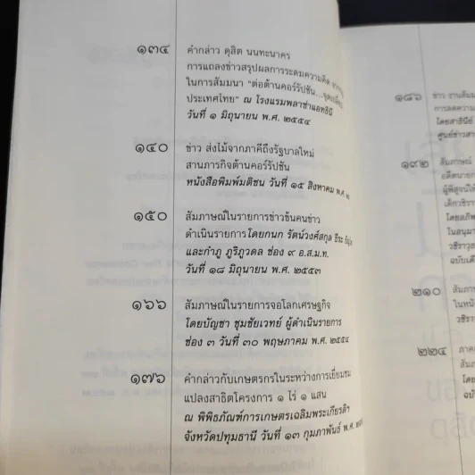 เสียงที่ยังมีชีวิต ความหวังและความคิดของ ดุสิต นนทะนาคร รูปที่ 11