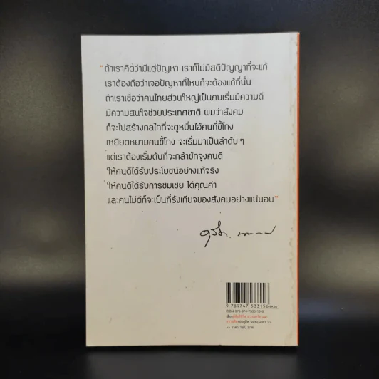 เสียงที่ยังมีชีวิต ความหวังและความคิดของ ดุสิต นนทะนาคร รูปที่ 2