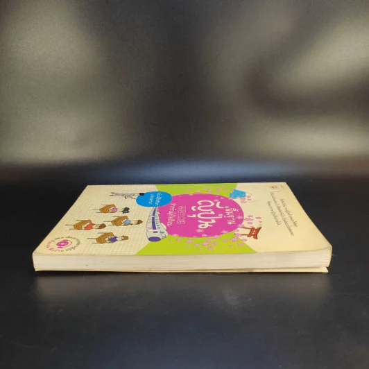 พื้นฐานญี่ปุ่น สำหรับผู้เริ่มเรียน ฉบับพิชิตศัพท์เก่งสนทนา รูปที่ 5