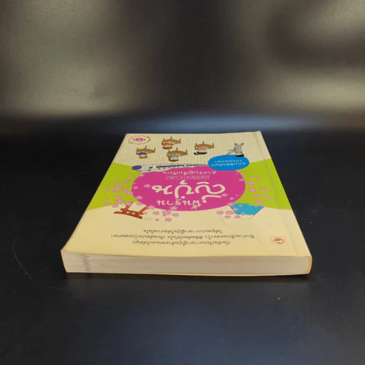 พื้นฐานญี่ปุ่น สำหรับผู้เริ่มเรียน ฉบับพิชิตศัพท์เก่งสนทนา รูปที่ 6