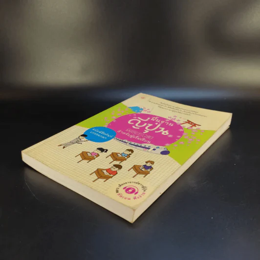 พื้นฐานญี่ปุ่น สำหรับผู้เริ่มเรียน ฉบับพิชิตศัพท์เก่งสนทนา รูปที่ 7