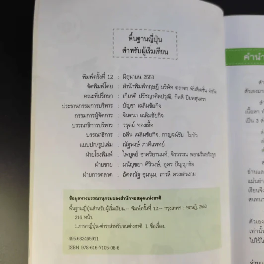 พื้นฐานญี่ปุ่น สำหรับผู้เริ่มเรียน ฉบับพิชิตศัพท์เก่งสนทนา รูปที่ 8