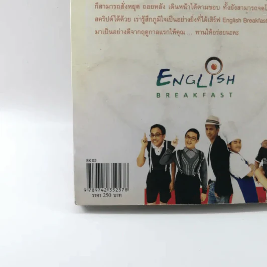 English Breakfast Appetizer - Worathep Na Banglumpu รูปที่ 18