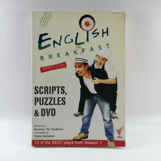 English Breakfast Appetizer - Worathep Na Banglumpu รูปที่ 1