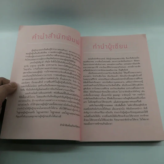 คู่มือสุขภาพผู้หญิง - แพทย์หญิงชัญวลี ศรีสุโข รูปที่ 9