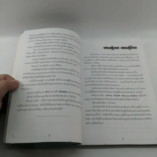 อยากอ้วน - ตลาดหลักทรัพย์แห่งประเทศไทย รูปที่ 13