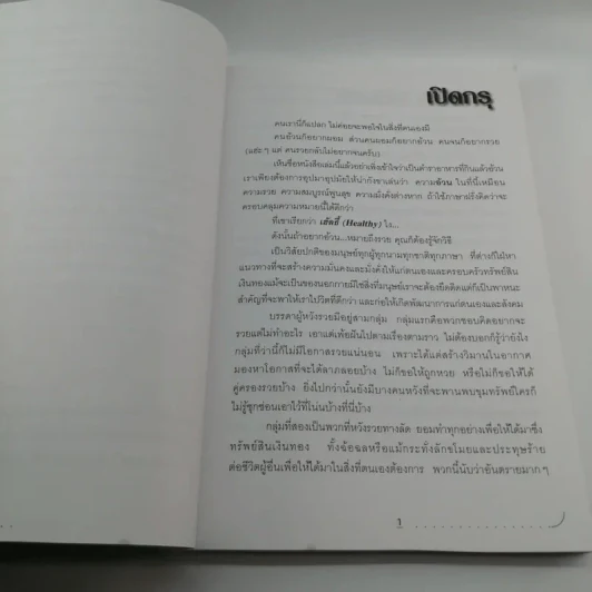 อยากอ้วน - ตลาดหลักทรัพย์แห่งประเทศไทย รูปที่ 12