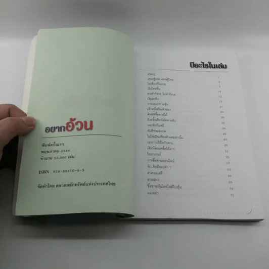 อยากอ้วน - ตลาดหลักทรัพย์แห่งประเทศไทย รูปที่ 10