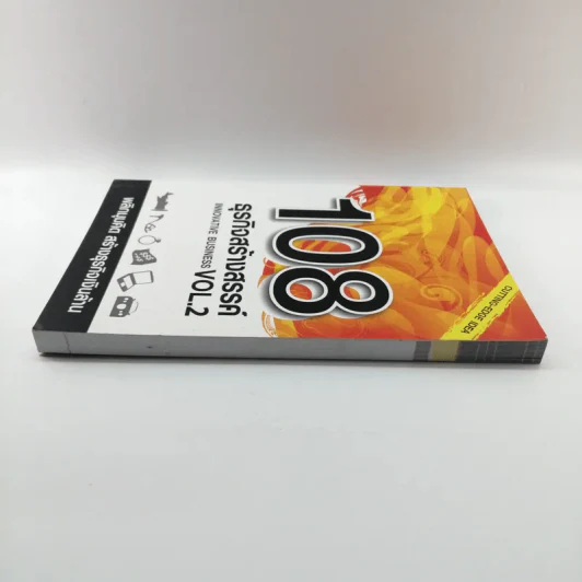 108 ธุรกิจสร้างสรรค์ Innovative Business Vol.2 รูปที่ 3