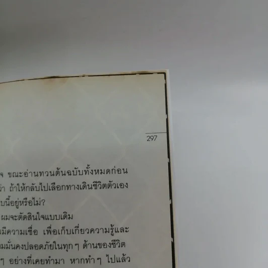การลาออกครั้งสุดท้าย - ภาณุมาศ ทองธนากุล รูปที่ 16