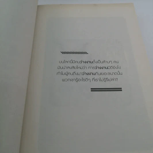 การลาออกครั้งสุดท้าย - ภาณุมาศ ทองธนากุล รูปที่ 13