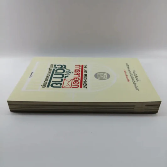 การลาออกครั้งสุดท้าย - ภาณุมาศ ทองธนากุล รูปที่ 3