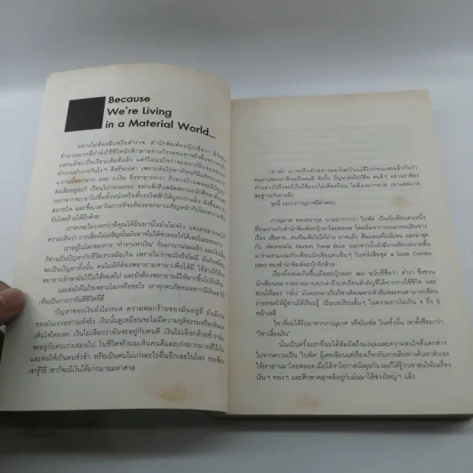 การลาออกครั้งสุดท้าย - ภาณุมาศ ทองธนากุล รูปที่ 8