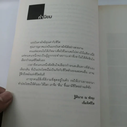 การลาออกครั้งสุดท้าย - ภาณุมาศ ทองธนากุล รูปที่ 10