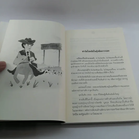 ซีอีโอสลับร่าง - นงค์นาถ ศรีสกุล ห่านวิไล รูปที่ 12