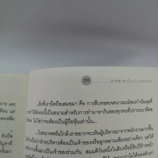 ซีอีโอสลับร่าง - นงค์นาถ ศรีสกุล ห่านวิไล รูปที่ 14