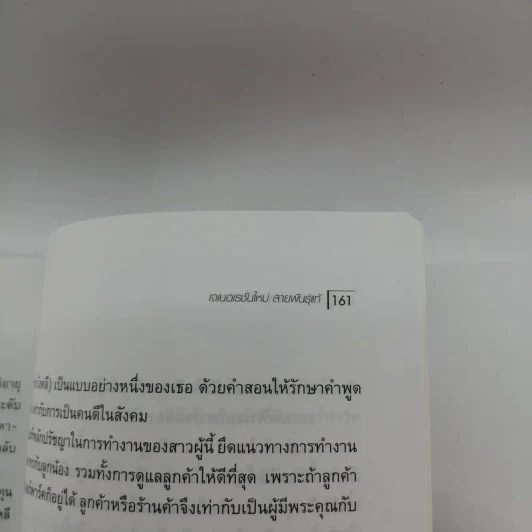 เจเนอเรชั่นใหม่ สายพันธ์แท้ รูปที่ 14
