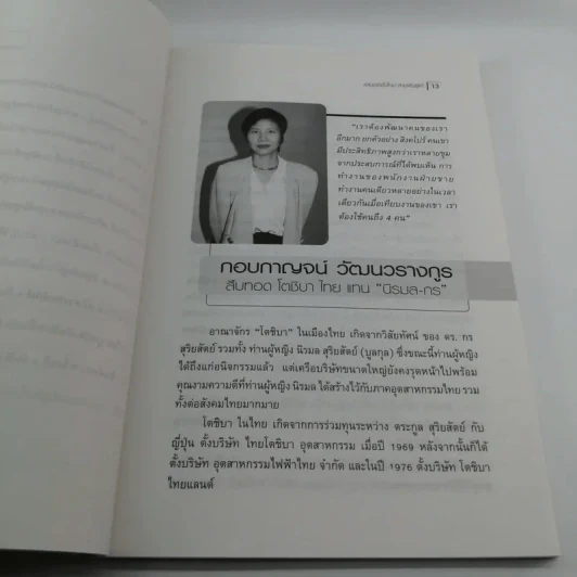 เจเนอเรชั่นใหม่ สายพันธ์แท้ รูปที่ 12