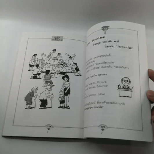 สุภาษิตจีนกับธุรกิจและชีวิตประจำวัน - กฤษณะ กฤตมโนรถ รูปที่ 14