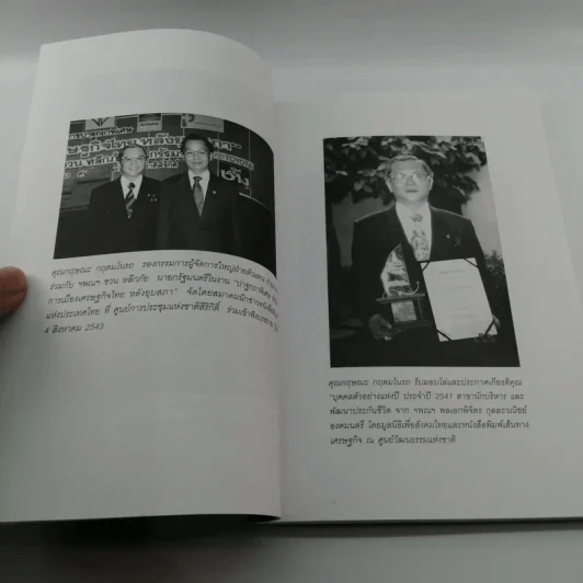 สุภาษิตจีนกับธุรกิจและชีวิตประจำวัน - กฤษณะ กฤตมโนรถ รูปที่ 13