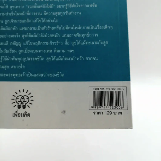 สุขในพริบตา - ประธานสถาบันแม่ชีไทย แม่ชีประทิน ขวัญอ่อน และคณะ รูปที่ 15