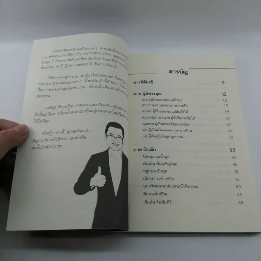 สู้ไม่มีถอย - รัชเขต วีสเพ็ญ รูปที่ 8