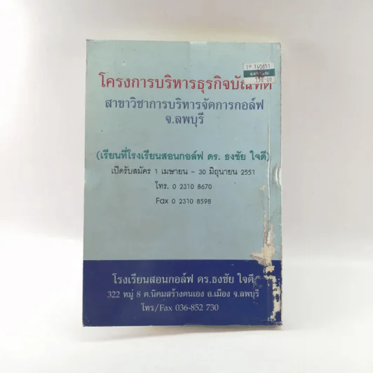 บริหารให้สดสวย ต้องร่ำรวยอารมณ์ขัน - ปราชญา กล้าผจัญ รูปที่ 16