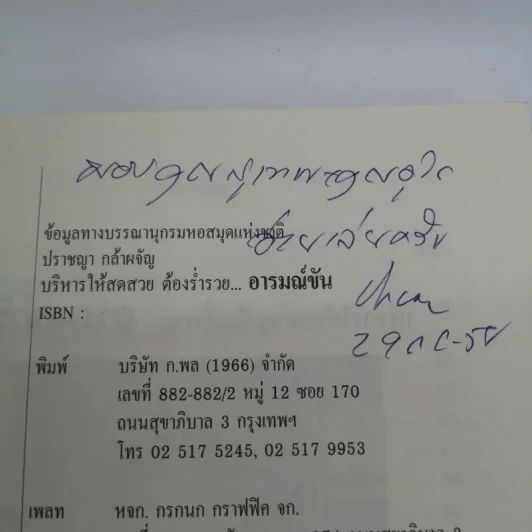 บริหารให้สดสวย ต้องร่ำรวยอารมณ์ขัน - ปราชญา กล้าผจัญ รูปที่ 7