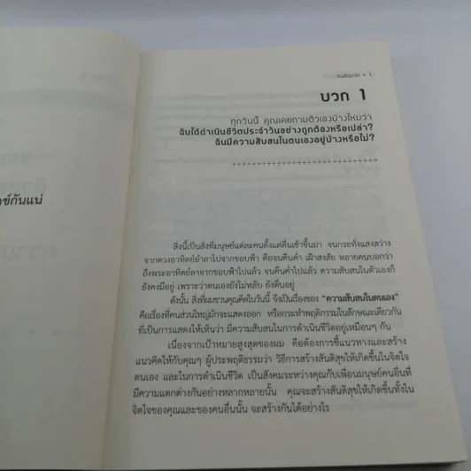 คนคิดบวก - ปริญญา ตันสกุล รูปที่ 9