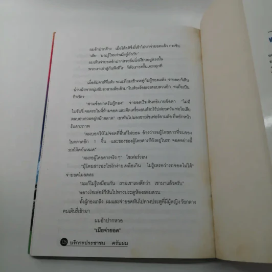 บริการประชาชนครับผม - พ.ต.อ.ชัยทัศน์ รัตนพันธุ์ รูปที่ 12