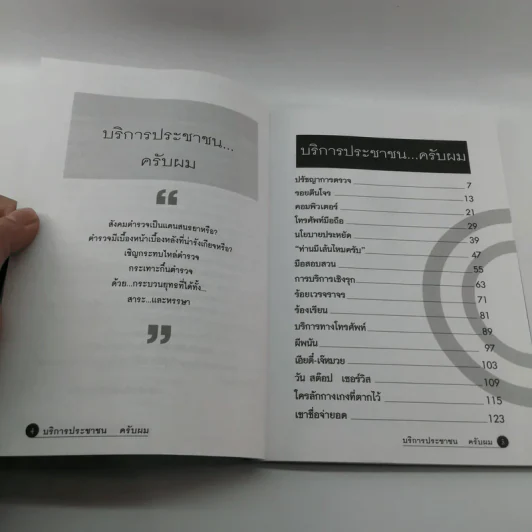 บริการประชาชนครับผม - พ.ต.อ.ชัยทัศน์ รัตนพันธุ์ รูปที่ 9
