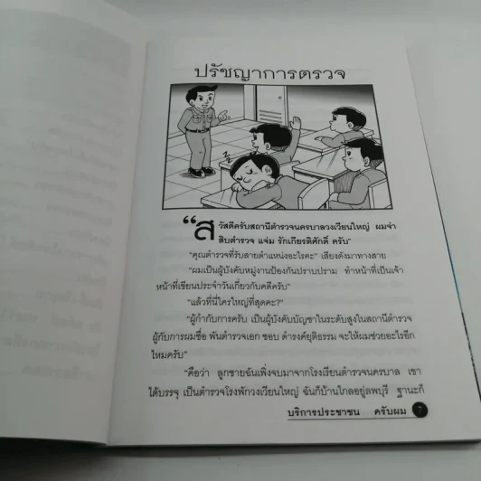 บริการประชาชนครับผม - พ.ต.อ.ชัยทัศน์ รัตนพันธุ์ รูปที่ 10