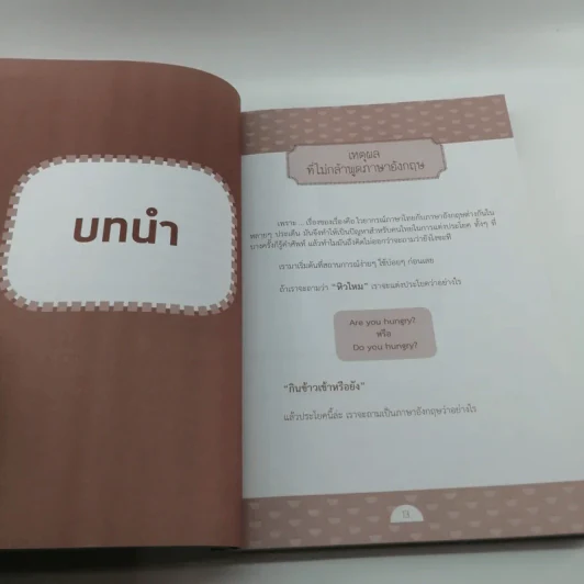 What's the question? คำถามภาษาอังกฤษคิดว่าง่าย แต่มักใช้ผิด - นันทนา โอซาว่า รูปที่ 11