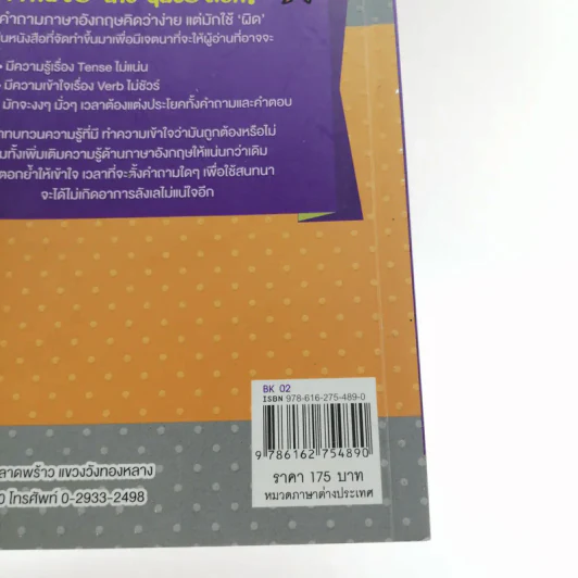 What's the question? คำถามภาษาอังกฤษคิดว่าง่าย แต่มักใช้ผิด - นันทนา โอซาว่า รูปที่ 15
