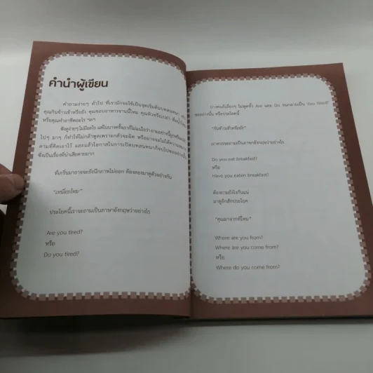 What's the question? คำถามภาษาอังกฤษคิดว่าง่าย แต่มักใช้ผิด - นันทนา โอซาว่า รูปที่ 8