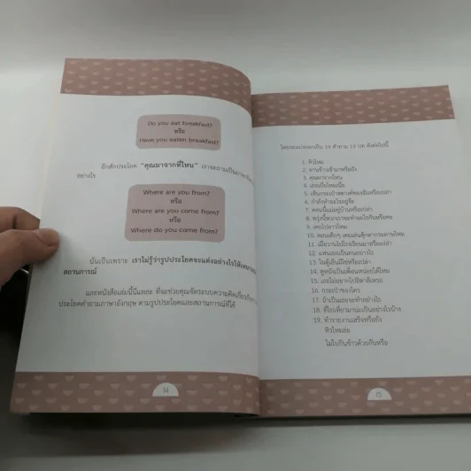 What's the question? คำถามภาษาอังกฤษคิดว่าง่าย แต่มักใช้ผิด - นันทนา โอซาว่า รูปที่ 12
