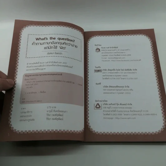 What's the question? คำถามภาษาอังกฤษคิดว่าง่าย แต่มักใช้ผิด - นันทนา โอซาว่า รูปที่ 6