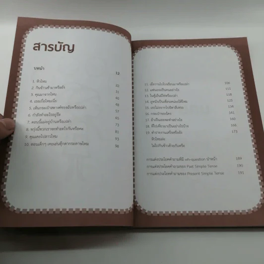 What's the question? คำถามภาษาอังกฤษคิดว่าง่าย แต่มักใช้ผิด - นันทนา โอซาว่า รูปที่ 10