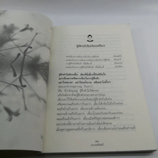 เพียงแค่รู้ - พ.นวลจันทร์ รูปที่ 13