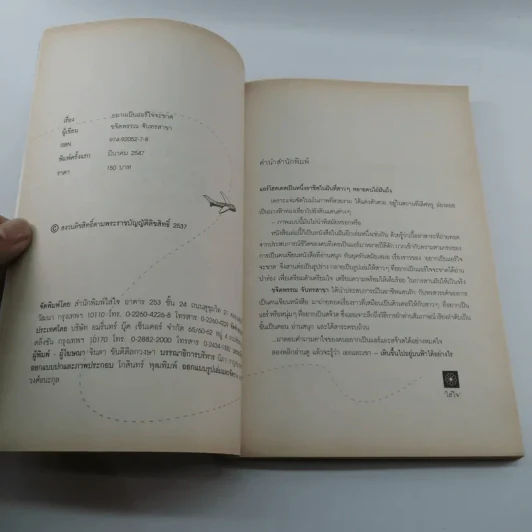 อยากเป็นแอร์ใจจะขาด - ขจิตพรรณ จันทรสาขา รูปที่ 7