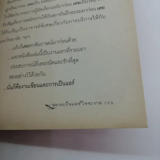 อยากเป็นแอร์ใจจะขาด - ขจิตพรรณ จันทรสาขา รูปที่ 12