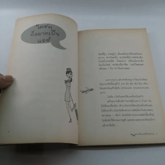 อยากเป็นแอร์ใจจะขาด - ขจิตพรรณ จันทรสาขา รูปที่ 10