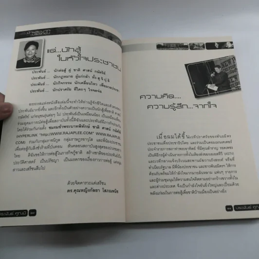 ชีวิตนี้ขอเป็นข้าพระบาท ทาสประชาชน รูปที่ 11