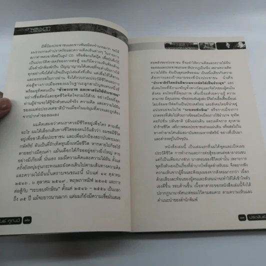 ชีวิตนี้ขอเป็นข้าพระบาท ทาสประชาชน รูปที่ 12
