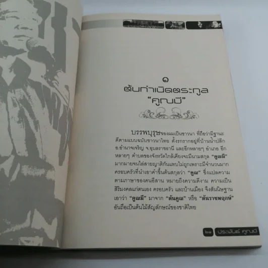 ชีวิตนี้ขอเป็นข้าพระบาท ทาสประชาชน รูปที่ 16