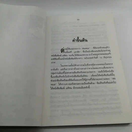 50 ปี พระทูลกระหม่อมแก้วจากพสกนิกรไปแล้ว 9 มิ.ย.2489 - นายสุพจน์ ด่านตระกูล รูปที่ 7