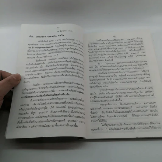 50 ปี พระทูลกระหม่อมแก้วจากพสกนิกรไปแล้ว 9 มิ.ย.2489 - นายสุพจน์ ด่านตระกูล รูปที่ 8