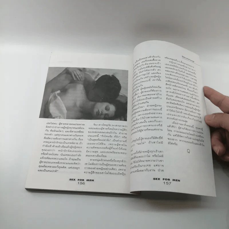 Sex for Men 2 แคแสด สาระเพศศึกษาที่ผู้ชายควรรู้ รูปที่ 12