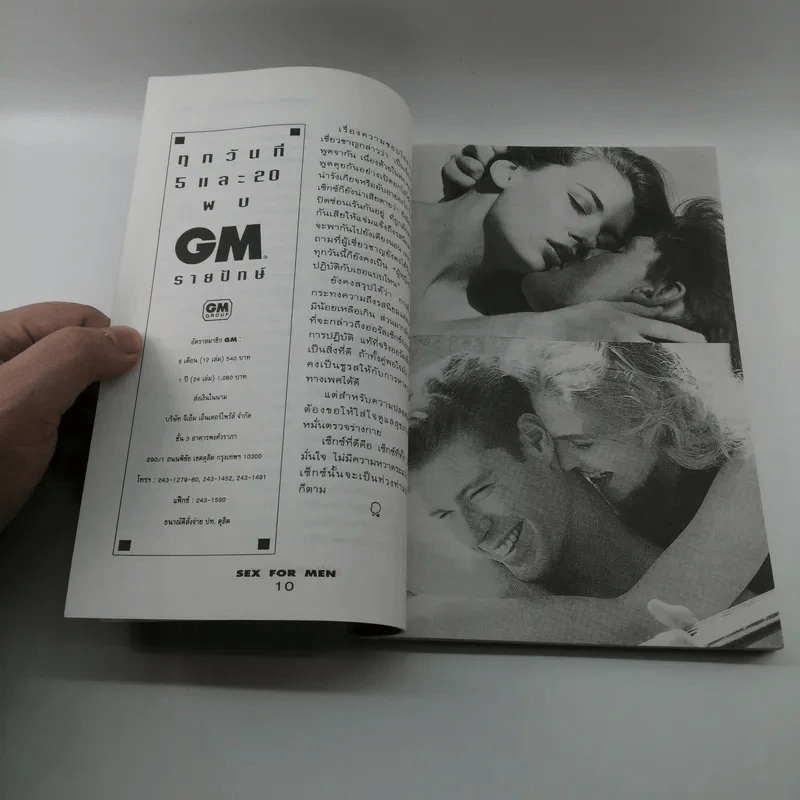Sex for Men 2 แคแสด สาระเพศศึกษาที่ผู้ชายควรรู้ รูปที่ 11