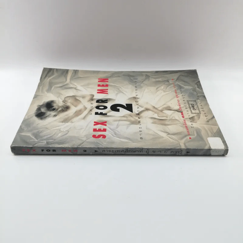Sex for Men 2 แคแสด สาระเพศศึกษาที่ผู้ชายควรรู้ รูปที่ 2